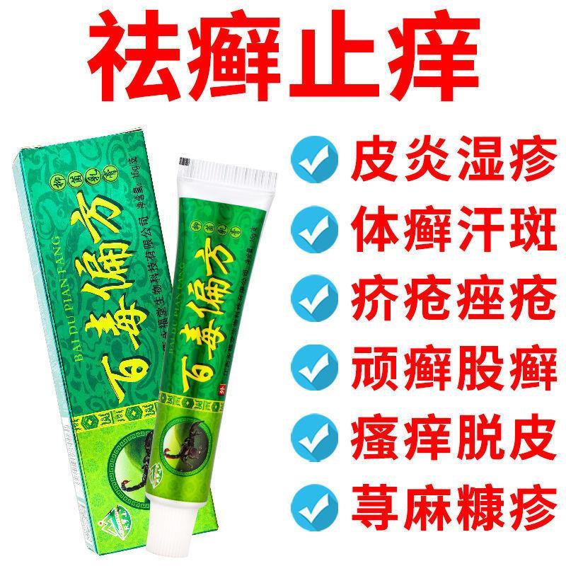 天罗山百毒偏方抑菌乳膏皮炎湿疹止痒膏皮肤瘙痒牛皮癣手癣苗药膏
