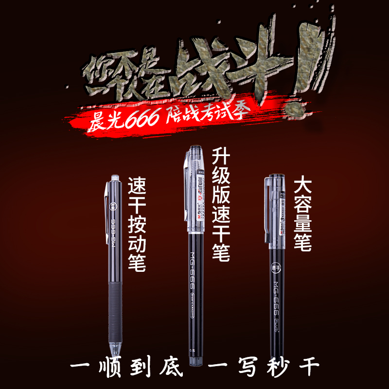 晨光mg-666中性笔考试专用孔庙祈福中性笔学生用笔0.5MM水性签字全针管子弹头初高中生碳素黑色考试专用笔 - 图3