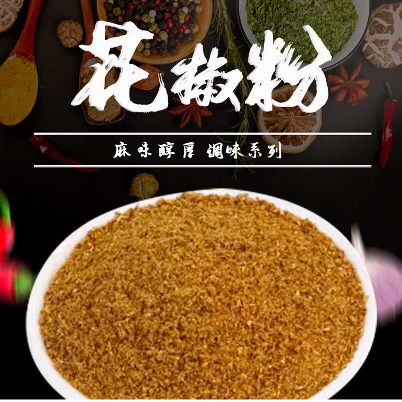 花椒味好好美24g特级面特大红红袍家用麻椒花椒