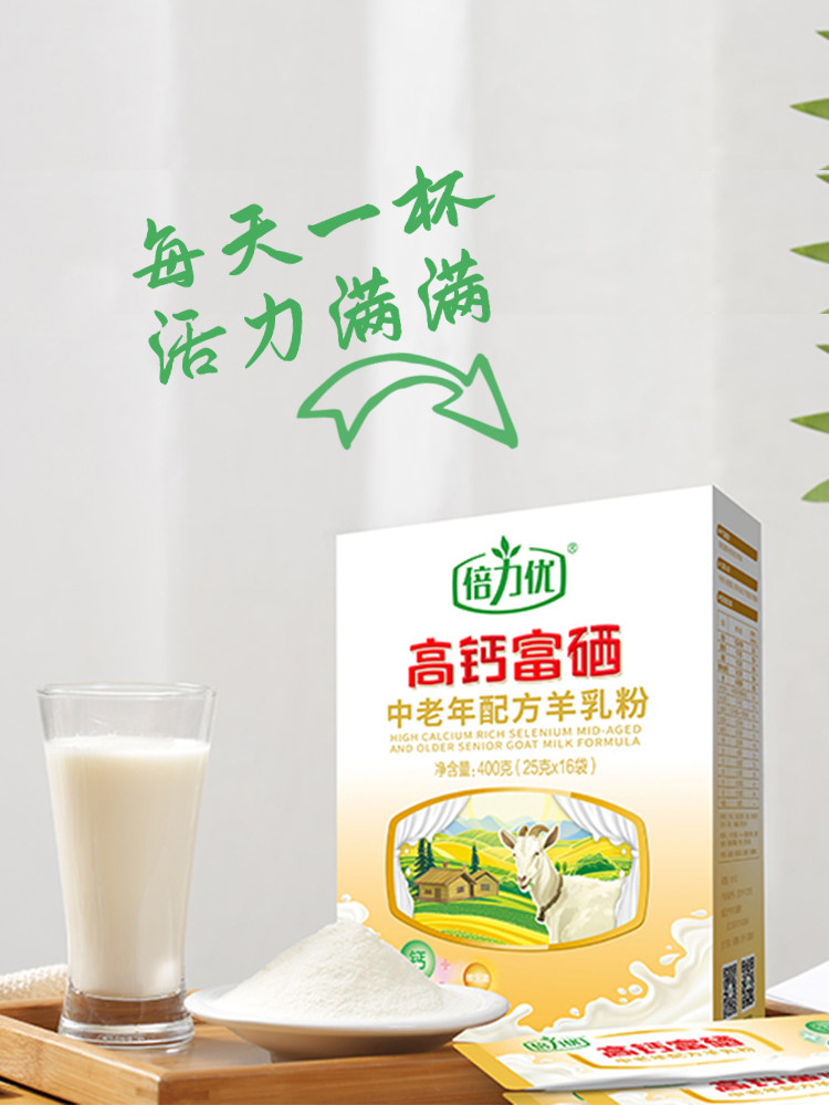 倪萍推荐倍力优高钙富硒羊乳粉中老年配方羊奶粉25g