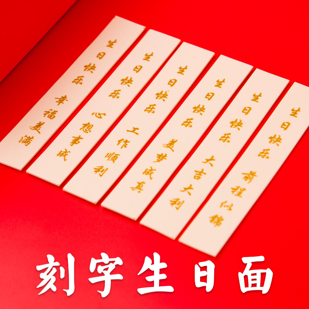 生日快乐面长寿面创意带字的面条印字网红宝宝礼盒刻字老人祝福面