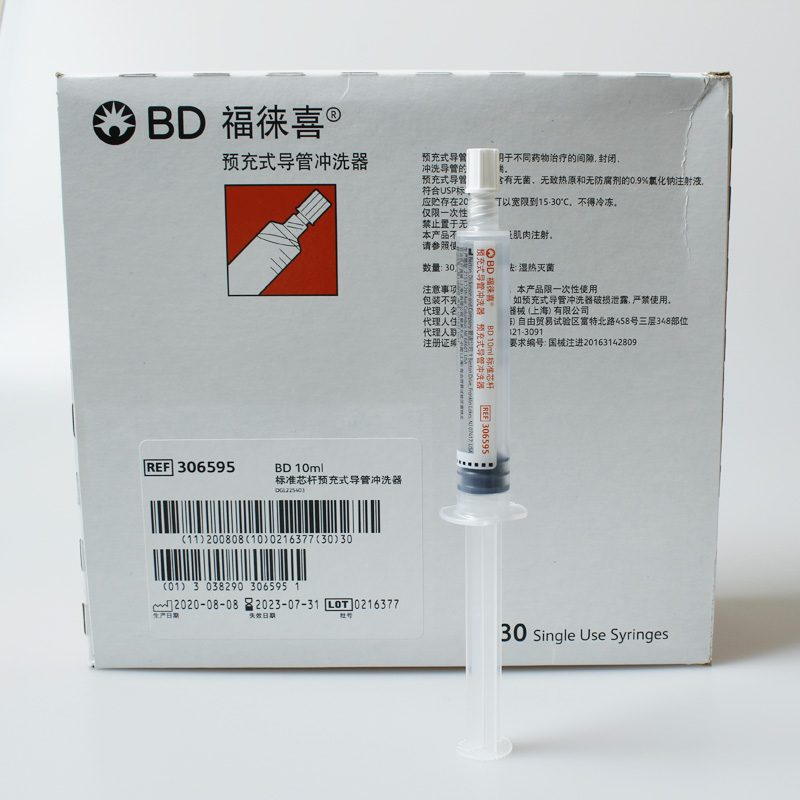 冲洗bd换药美国10ml5ml洗液picc置管福徕6866高分子材料及制品