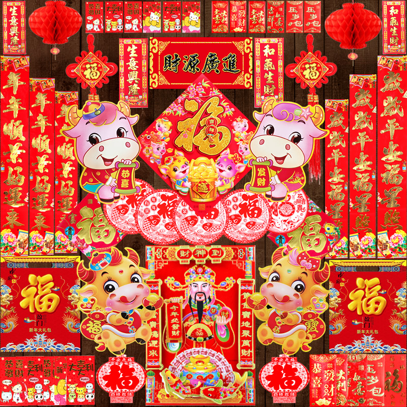 2021过牛年新年春节春联创意高档挂对联装饰品家用贴大门拉旗灯笼 - 图3
