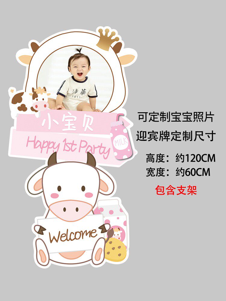 牛宝宝迎宾牌一周岁生日宴布置男女孩满月百日宴kt板指示牌装饰品