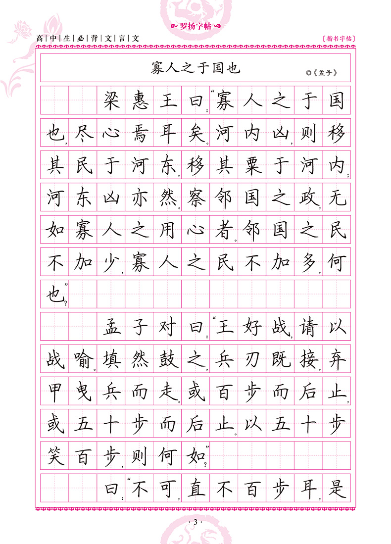 字帖描红临摹楷书阅读推荐正反面练字学生硬笔书法书法