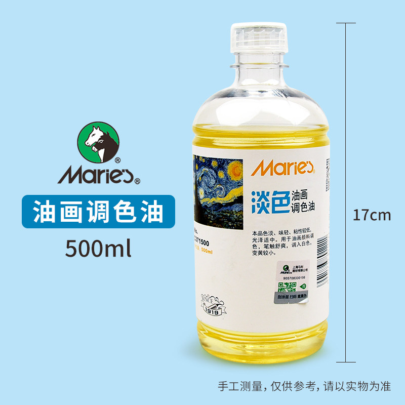 油画调色马利500ml专业颜料调料淡色油味媒介油画颜料