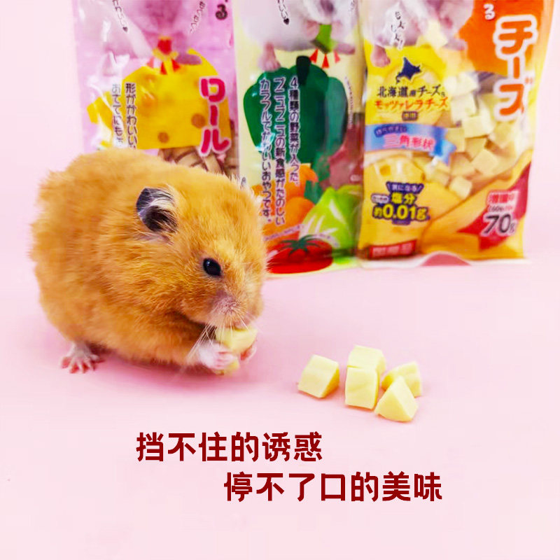 马卡爱心草莓奶酪蔬菜芝士粒金丝熊仓鼠零食增肥玩具