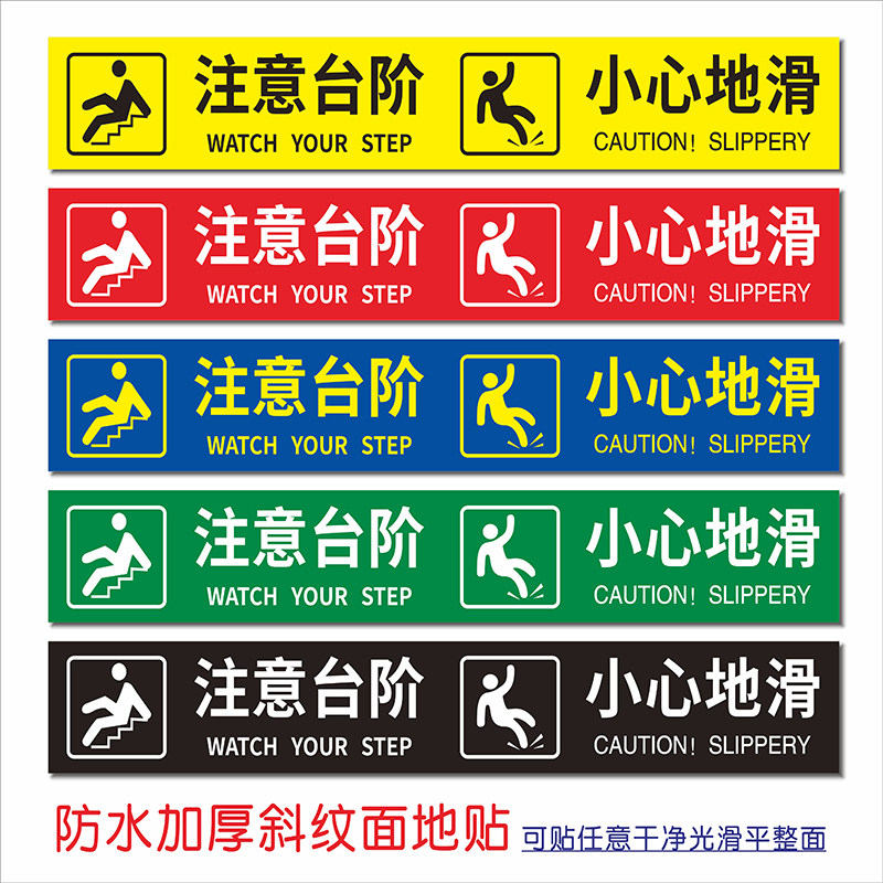 小心台阶地贴心地当心注意标语耐磨防水地面标志牌