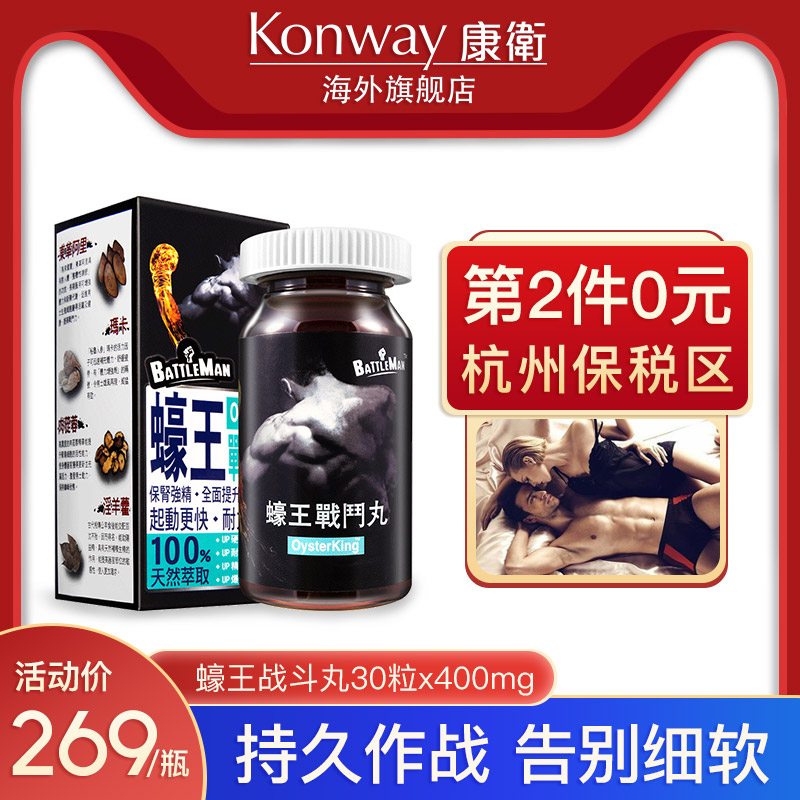 Konway 康卫 锌牡蛎肽玛咖生精片 蠔王战斗丸 400mg*30粒*2件