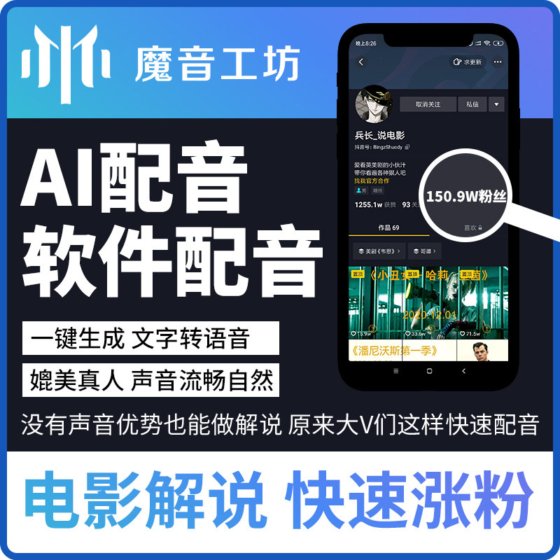 配音软件音工坊电影解说会员ai文字语音短视flash