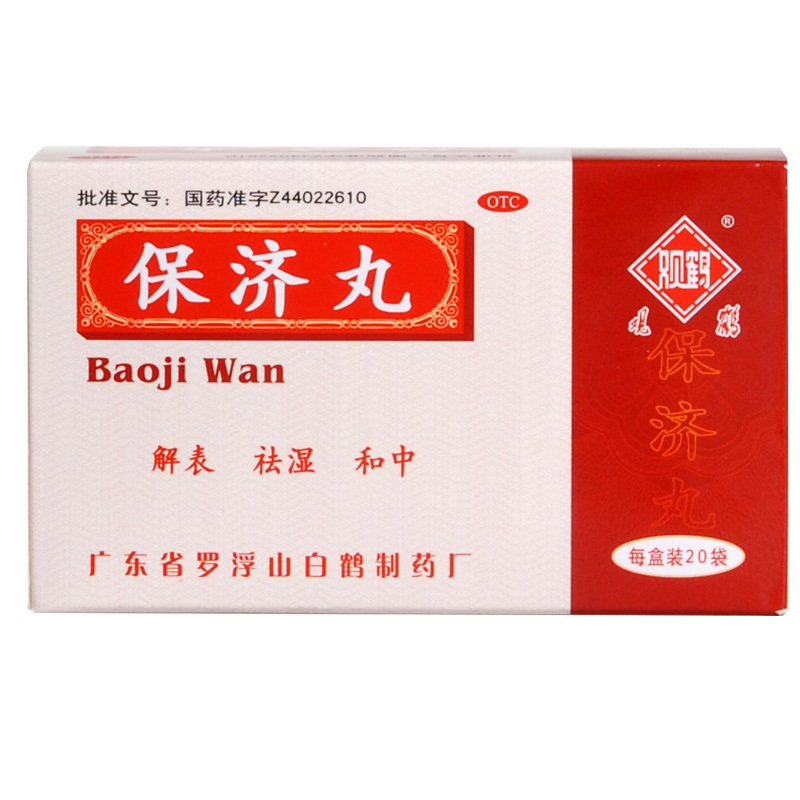 保济丸3.7g*20袋水丸肠胃用药慢性胃炎辅助药缓解症状