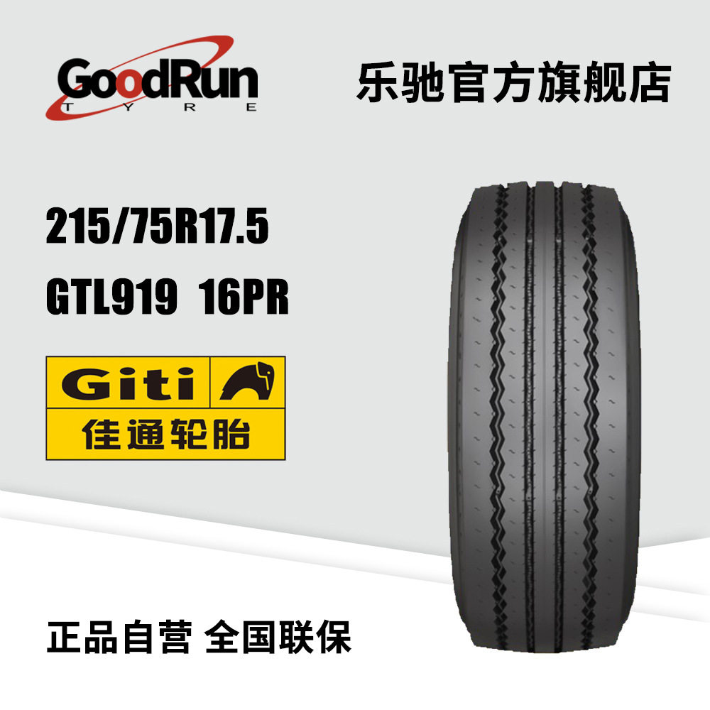 轮胎佳通货车75r17.5gtl91916pr直供全新卡车力车胎