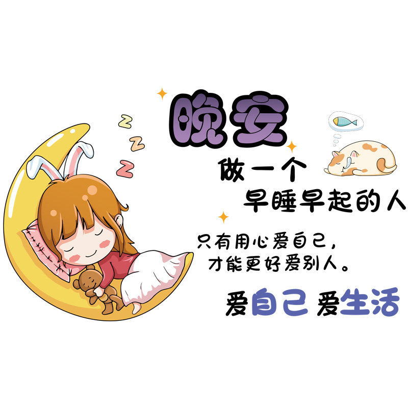 励志贴画女孩宿舍墙纸自粘卡通小学生寝室房间墙贴