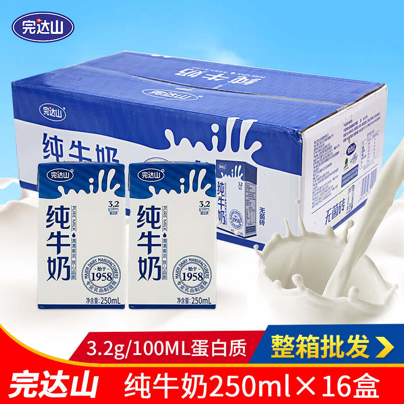 完达山纯牛奶全脂250ml*16盒学生营养早餐奶整箱