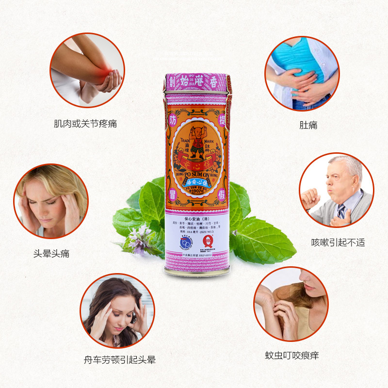香港正品保心安油港版缓解肌肉疼痛头晕头疼伤风国际风湿骨伤药品