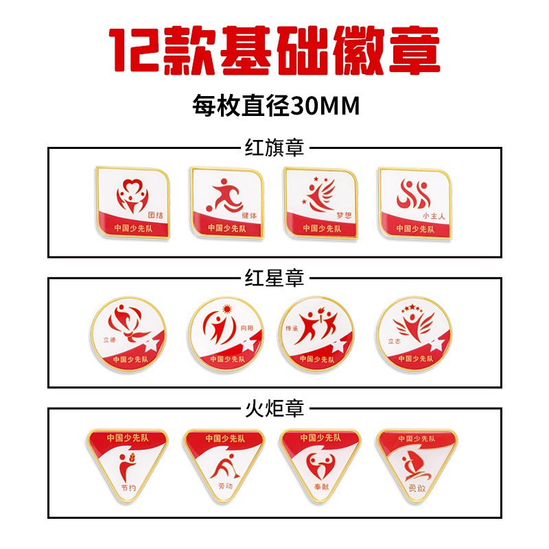 红领巾奖章一星章争章手册印章贴纸基础章二星章争章卡少先队集体星级