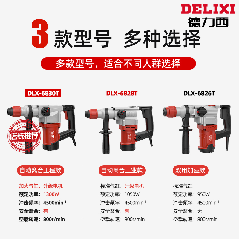 德力西大功率两用多功能工业冲击钻 南威家居电锤