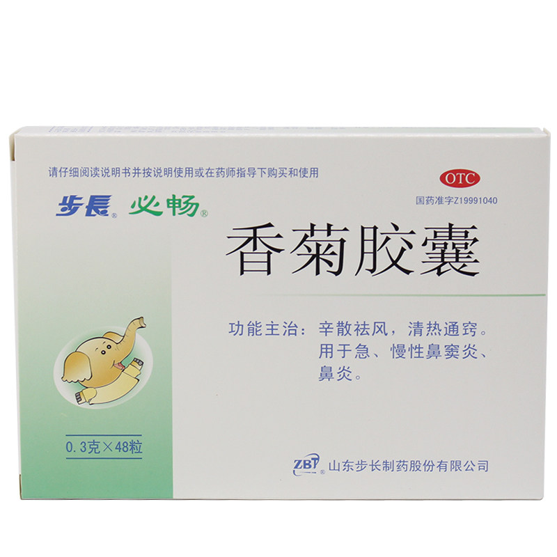 步长香菊胶囊03g48粒治疗急慢性鼻炎清热通窍鼻