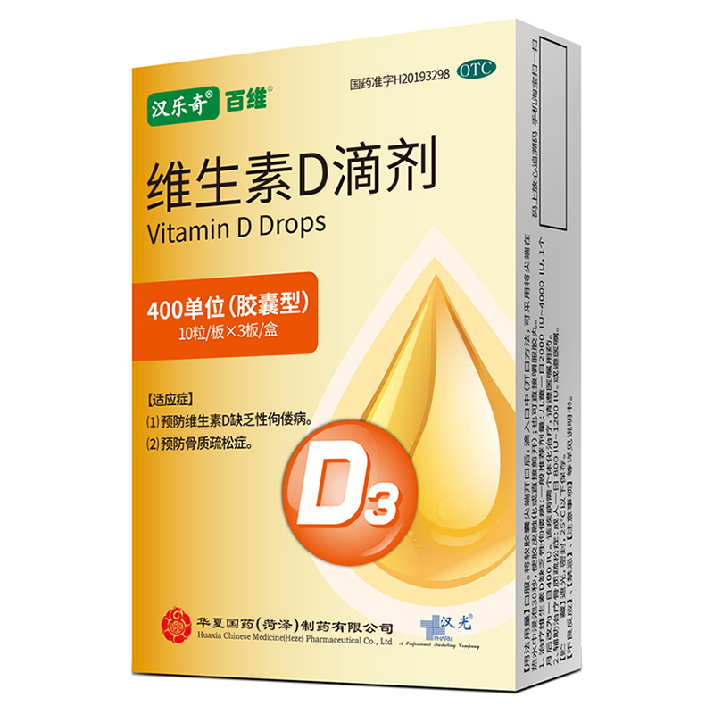 汉乐奇维生素d滴剂30粒