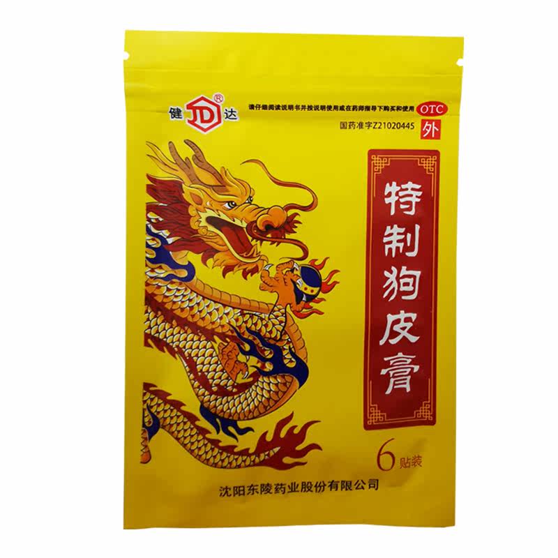 健达 特制狗皮膏 6贴/盒 祛风散寒 舒筋活血 和络止痛