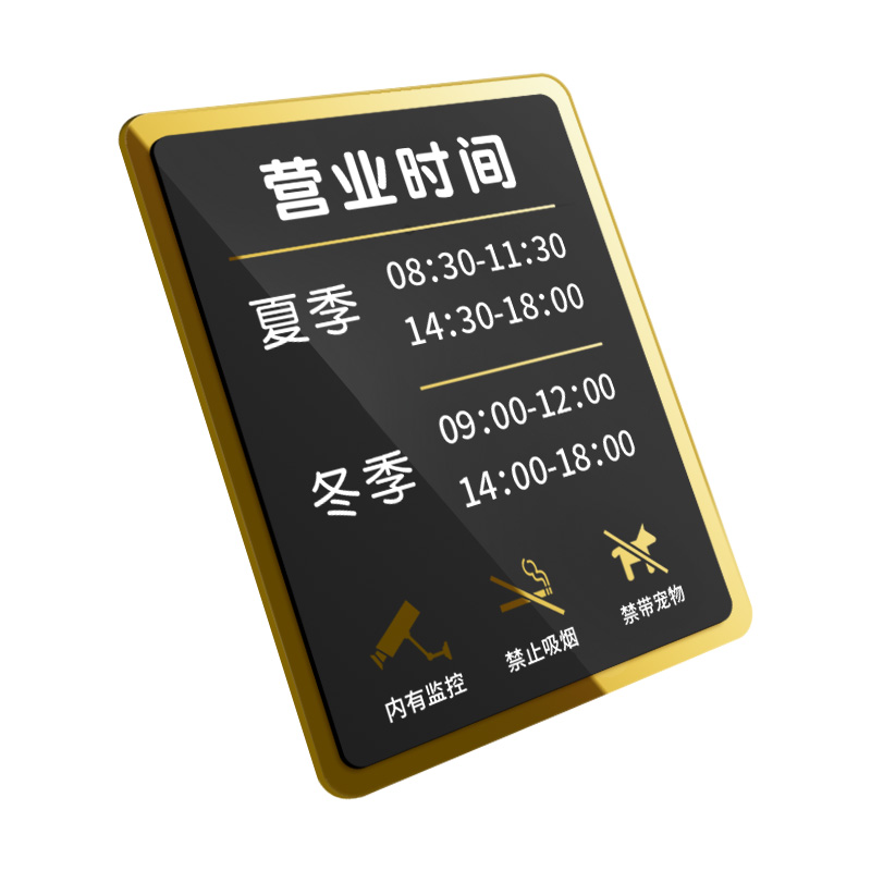 营业时间告示牌24小时营业中整日不暂停今日明日正在告示门牌贴纸欢迎