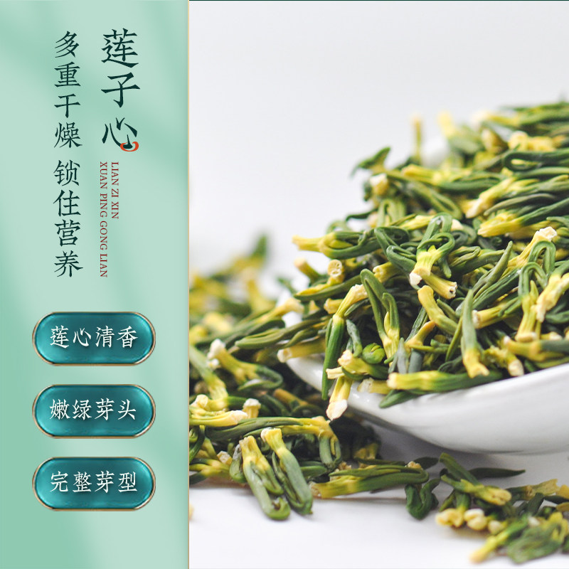 宣平贡莲莲子子心2021泡茶莲心80g罐装武义其它