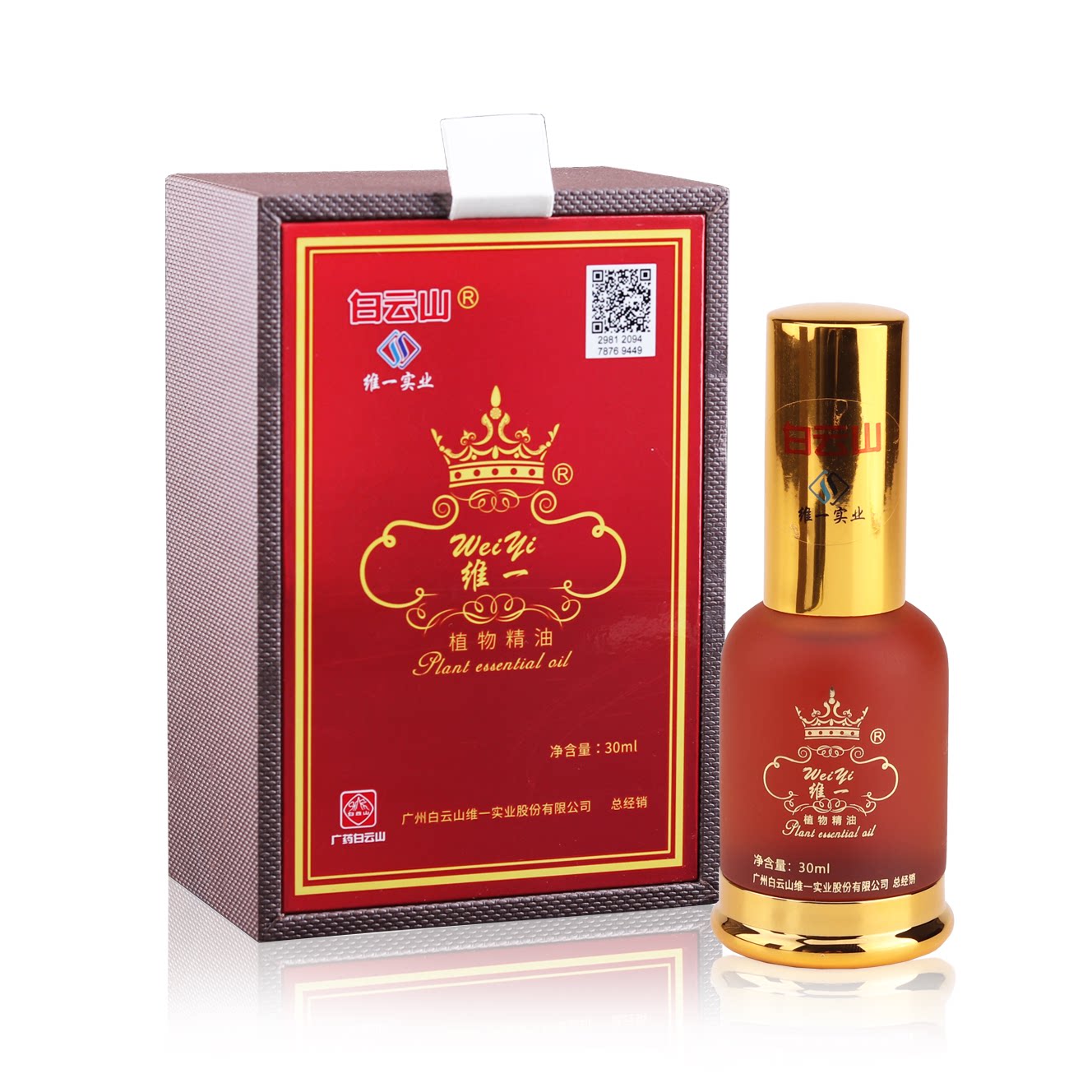 白云山维一植物精油广州广药官方拜迪官网旗舰店正品通经络唯30ml