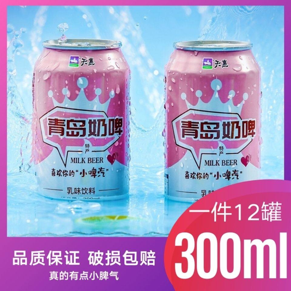 世家青岛奶啤特产无醇啤酒6罐益生酸奶乳酸菌含乳饮料