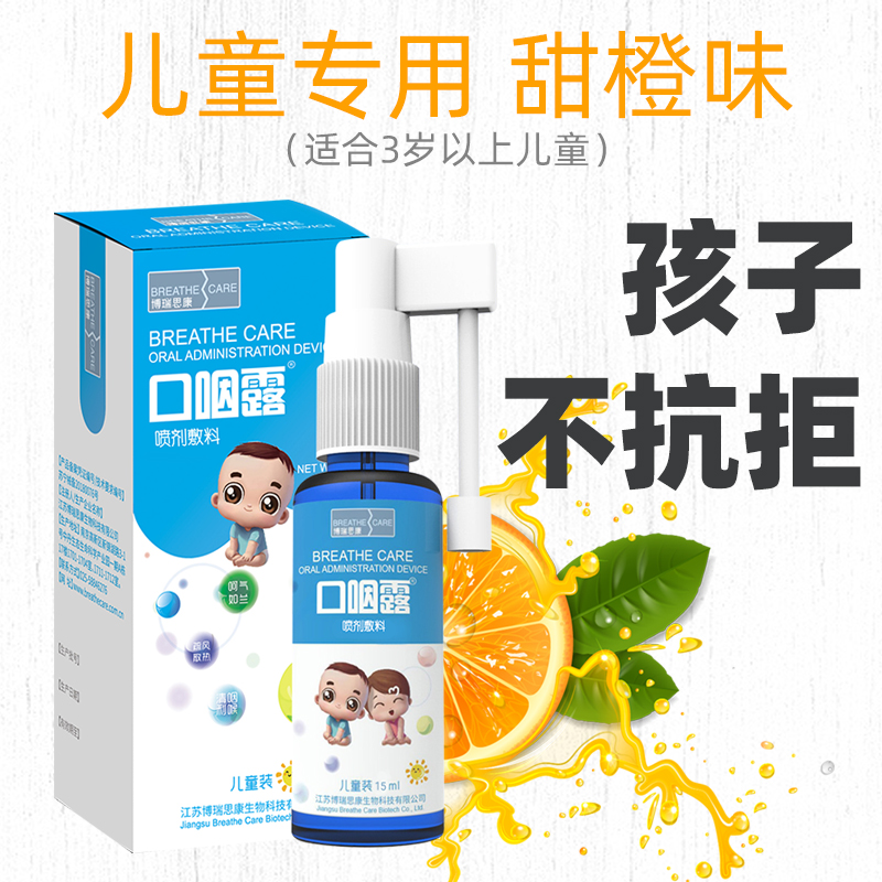 博瑞思康口咽露缓解儿童口腔溃疡喷雾剂小儿嘴巴起泡烂复发性口疮