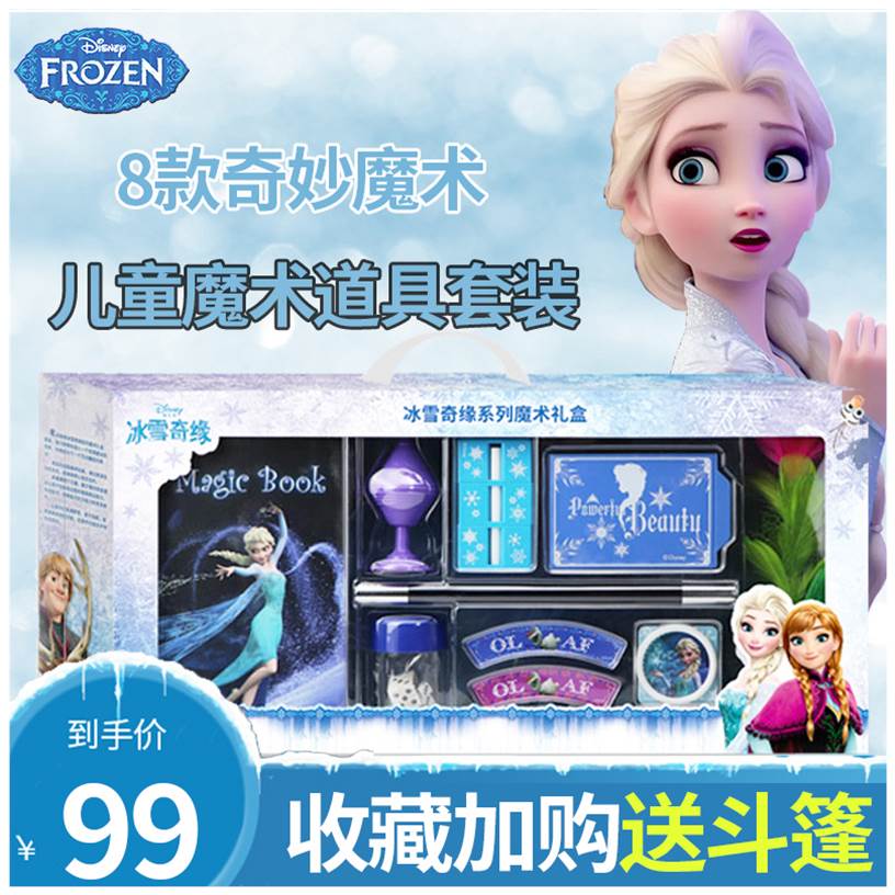 魔术迪士尼儿童道具套装冰雪奇缘玩具礼盒艾莎魔术道具