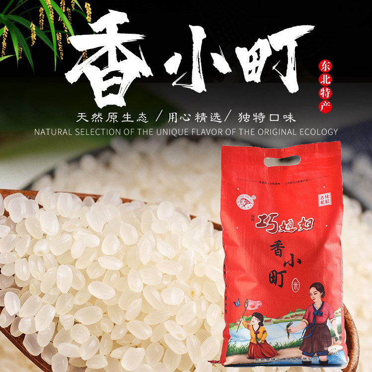 大米东北2021巧媳妇绿源直发厂家十斤寒地查干湖大米