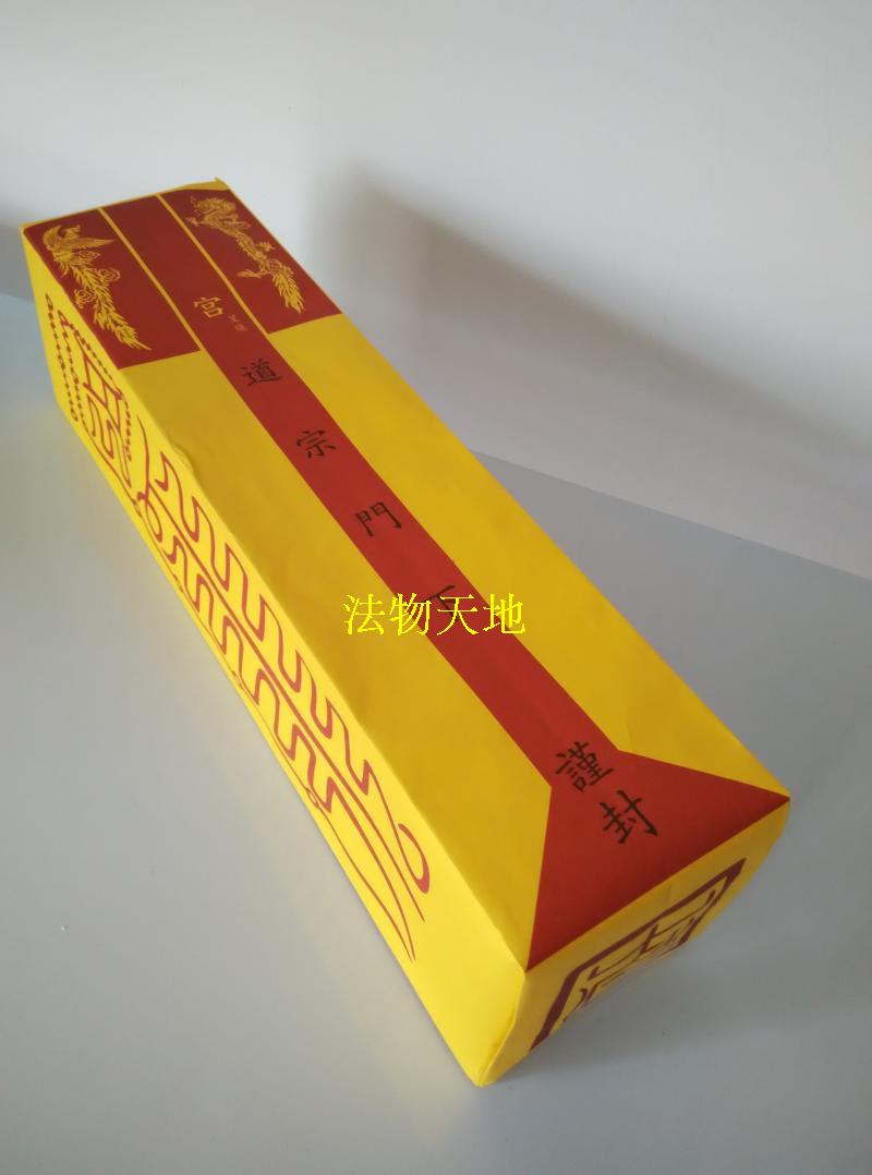 50张道家道士用品上表疏文筒表文表筒道宗门下道教工艺品