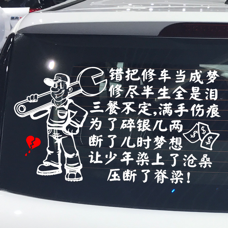 魂速修车当成车贴网红同款个性创意汽车维修广告汽车装饰贴