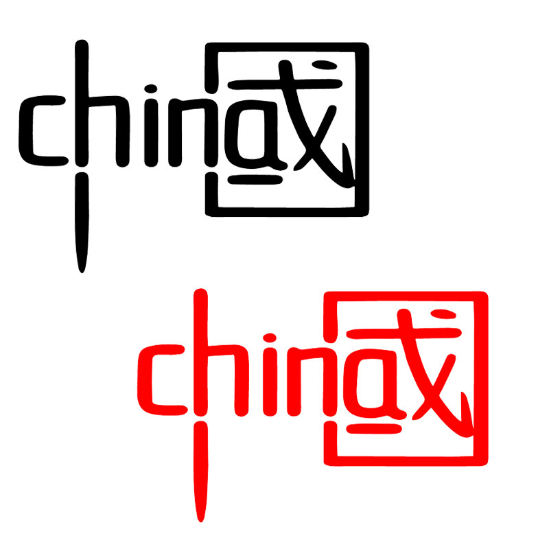 魂速中国china车贴个性创意爱国励志反光贴纸汽车装饰贴