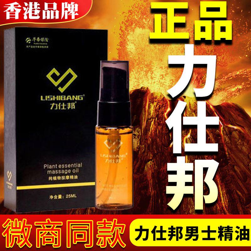 精油正品品力仕邦力士男士按摩男性喷剂寻喜男士私处护理