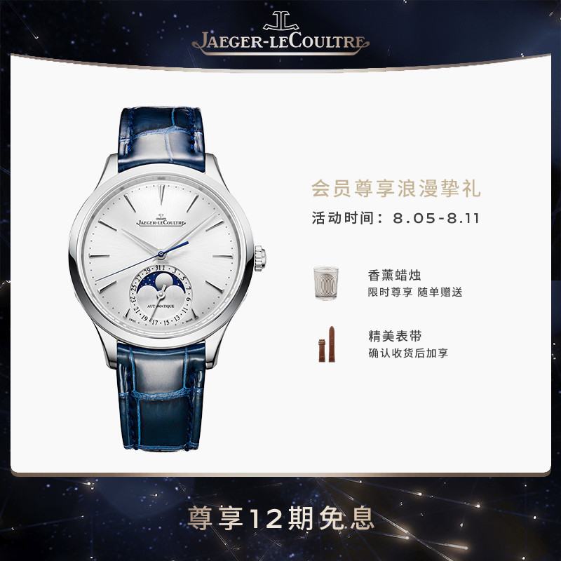 JAEGER-LECOULTRE积家超薄大师系列月相日历自动上链中型手表女