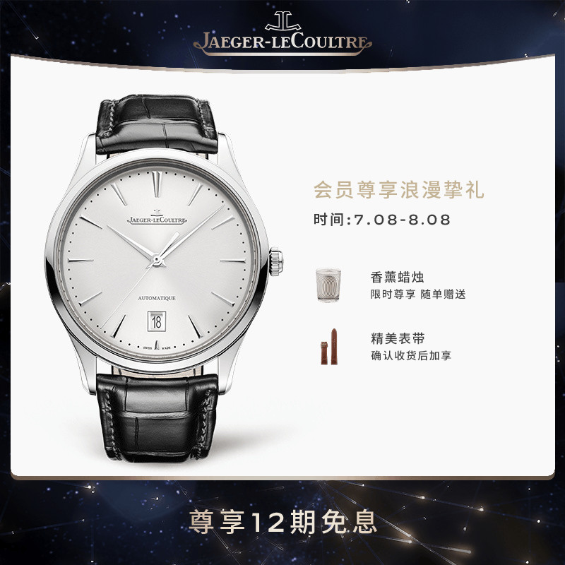 JAEGER-LECOULTRE积家超薄大师系列 日历自动上链机械手表男
