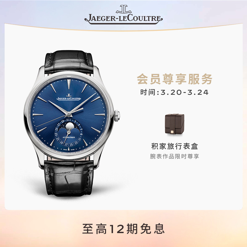 JAEGER-LECOULTRE积家超薄大师系列 月相日历自动上链机械手表男