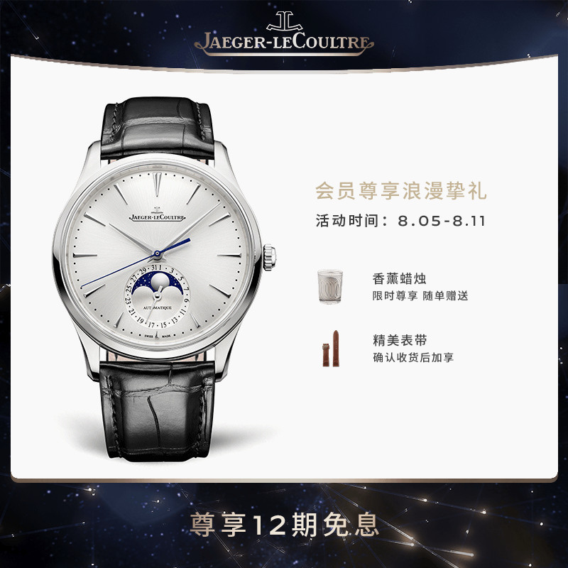 JAEGER-LECOULTRE积家超薄大师系列 月相日历自动上链机械手表男