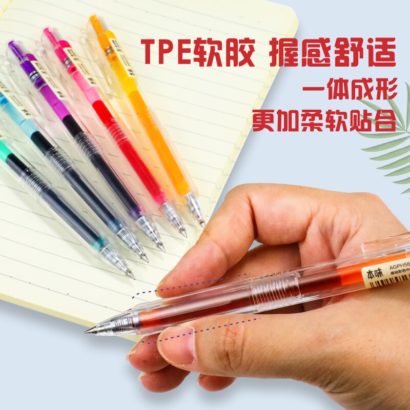 晨光本味标记按动彩色中性笔初中中学生专用笔记中性笔