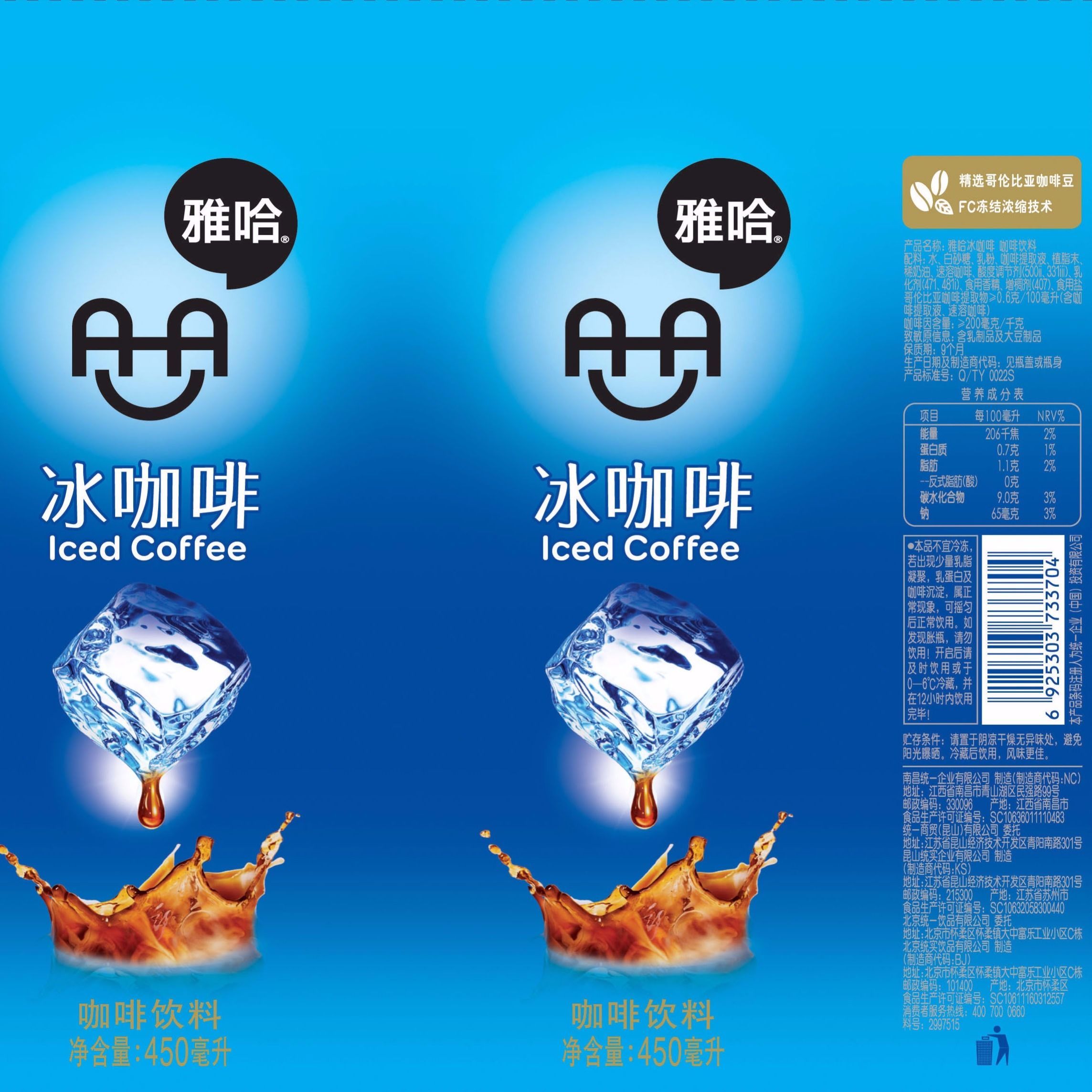 咖啡统一雅哈450ml15瓶整箱精选哥伦比亚咖啡豆饮料即饮咖啡