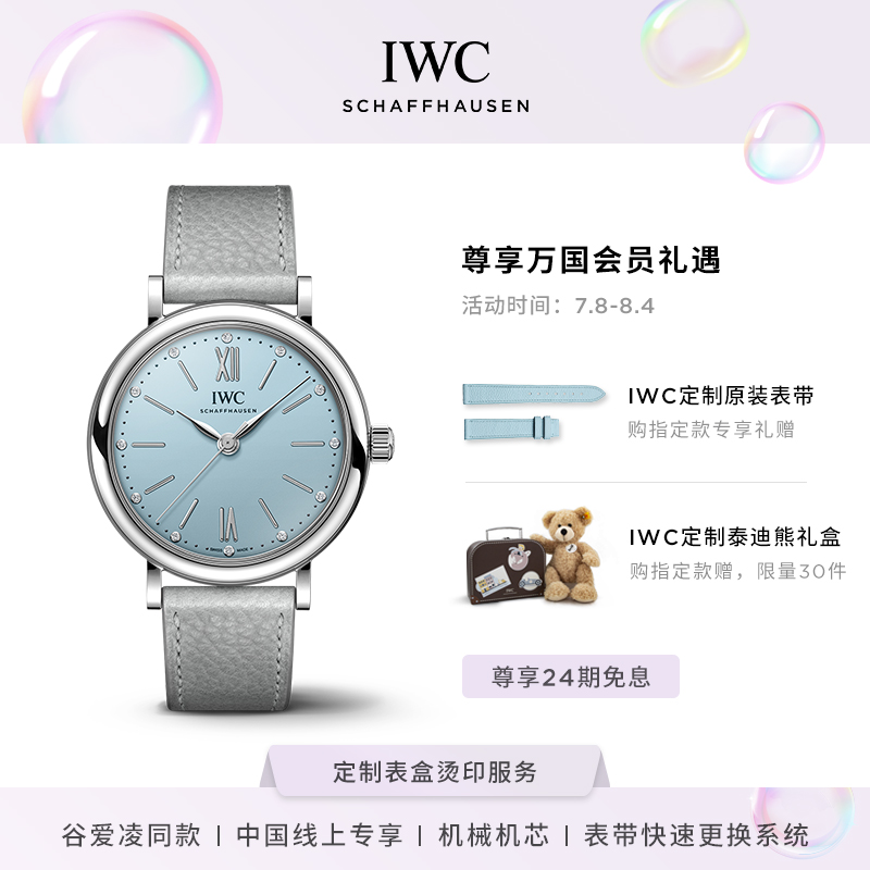 IWC万国柏涛菲诺系列自动腕表