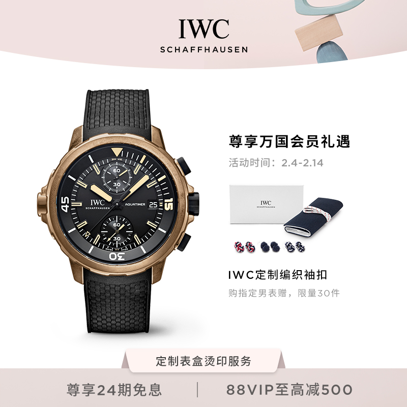 IWC万国海洋时计系列计时腕表“达尔文探险之旅”特别版手表男