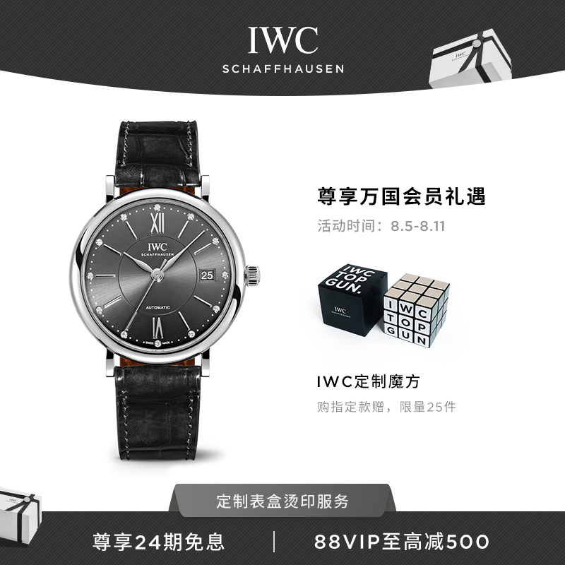 IWC万国手表官方旗舰柏涛菲诺系列自动腕表37机械表万国手表女