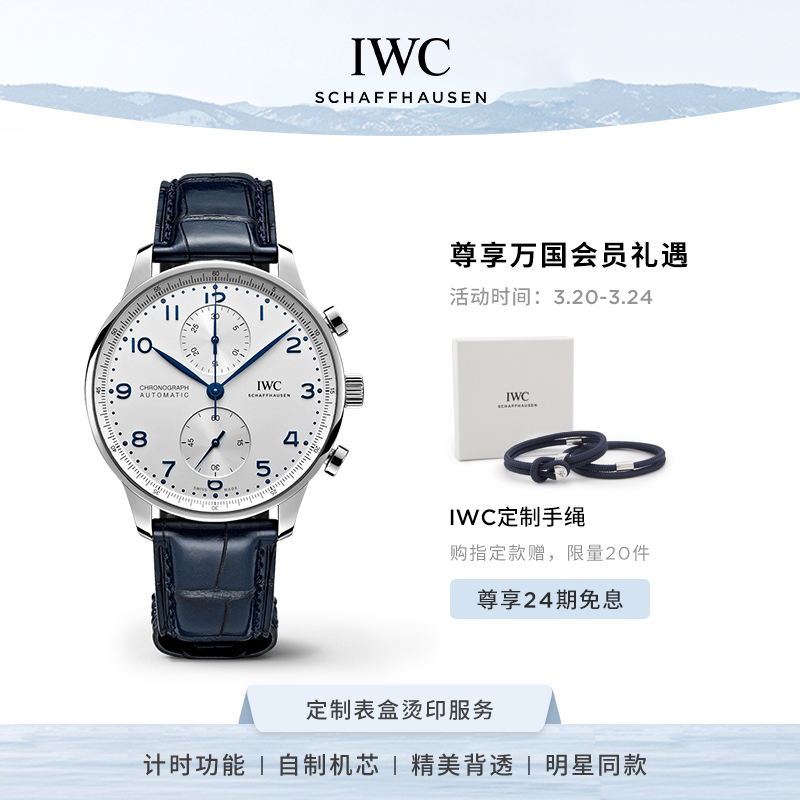 IWC万国手表官方旗舰IWC葡萄牙系列计时腕表张若昀同款机械手表男
