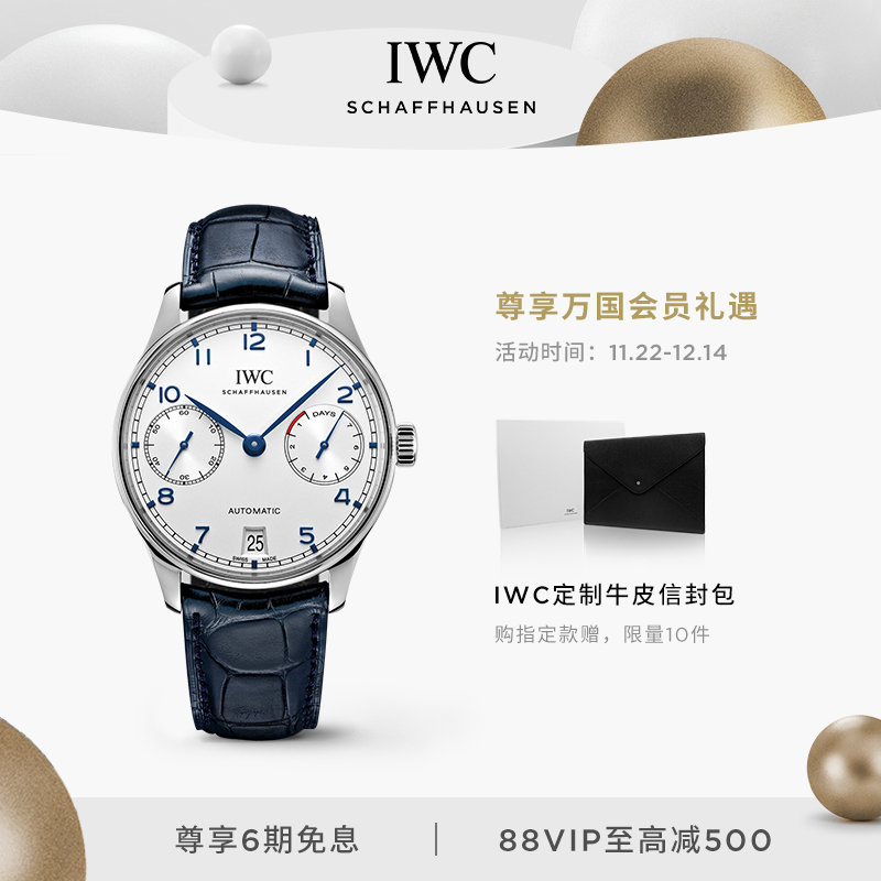 IWC万国手表官方旗舰IWC葡萄牙系列自动腕表机械表万国手表男