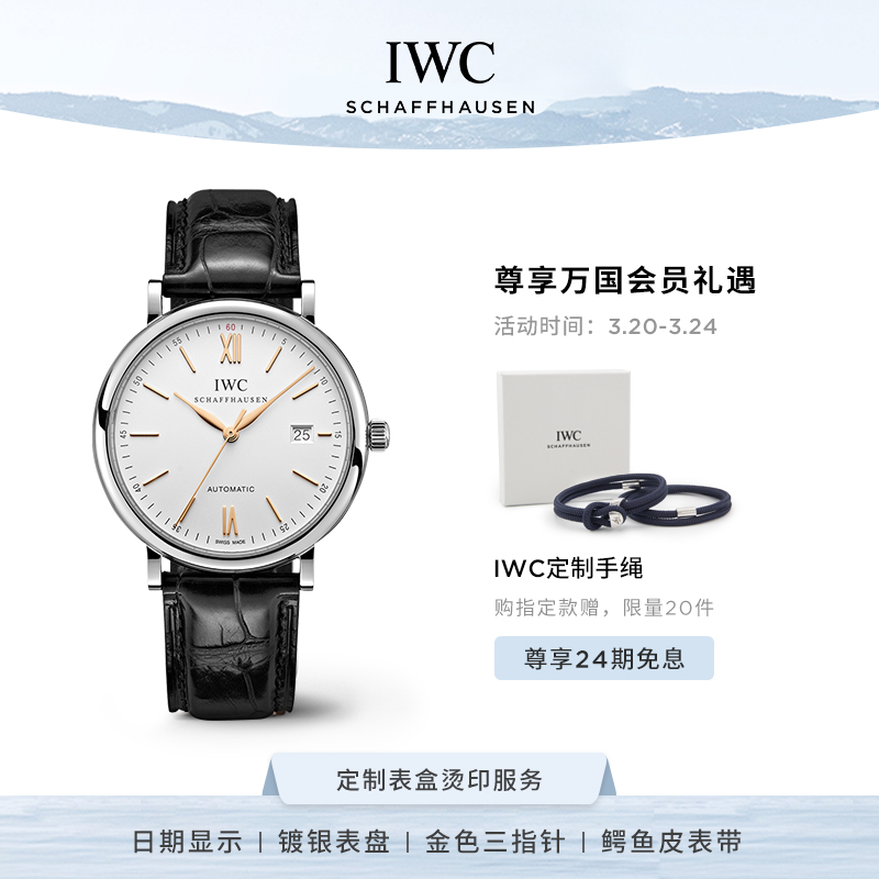 IWC万国手表官方旗舰柏涛菲诺系列自动腕表机械表手表女手表男
