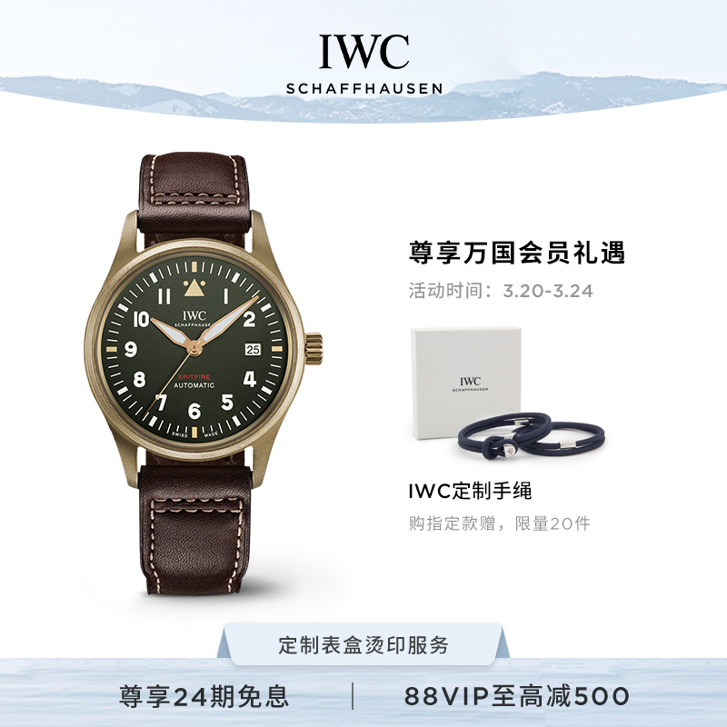 IWC万国手表官方旗舰喷火战机飞行员系列自动腕表机械表手表男