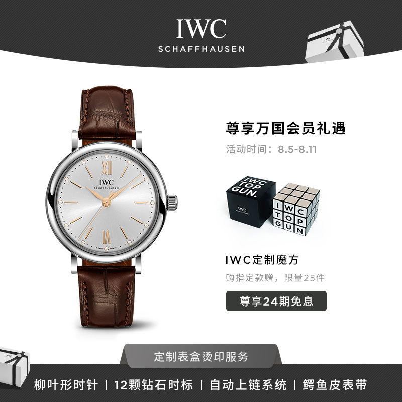 IWC万国手表官方旗舰柏涛菲诺系列自动腕表34女士机械表手表女