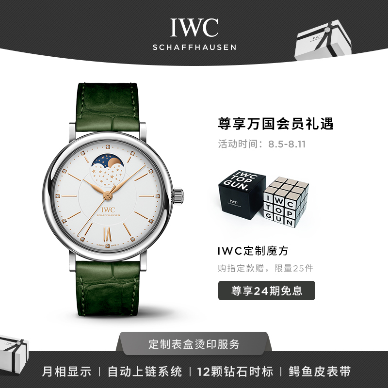 IWC万国官方旗舰柏涛菲诺系列月相自动腕表37机械表瑞士手表女